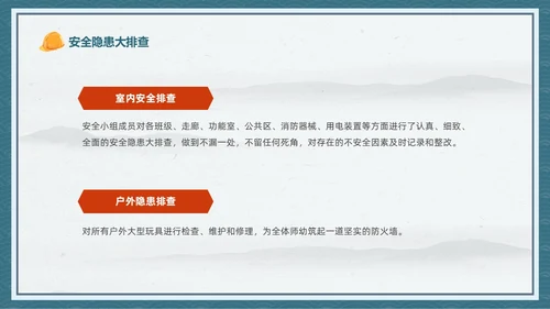 蓝色中国风卡通儿童守护未来安全先行幼儿园安全生产月幼儿园宣传