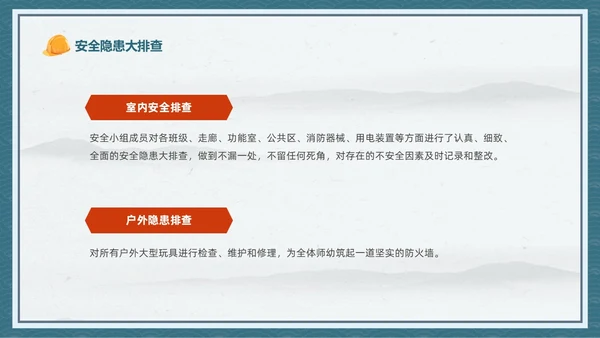 蓝色中国风卡通儿童守护未来安全先行幼儿园安全生产月幼儿园宣传