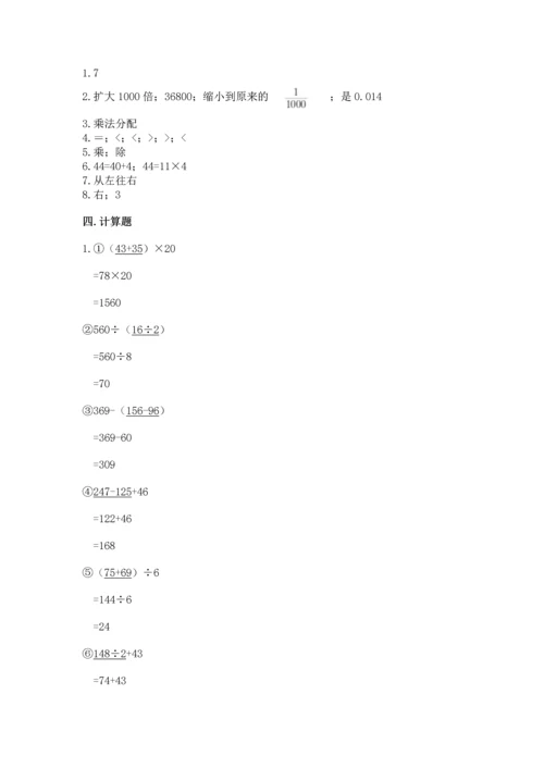 小学四年级下册数学期中测试卷附答案【研优卷】.docx