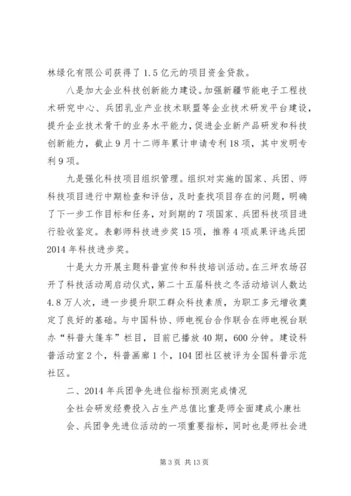 篇一：XX年师科技局工作完成情况及下年度工作计划.docx