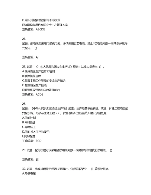 2022年湖南省建筑施工企业安管人员安全员B证项目经理考核题库第804期含答案