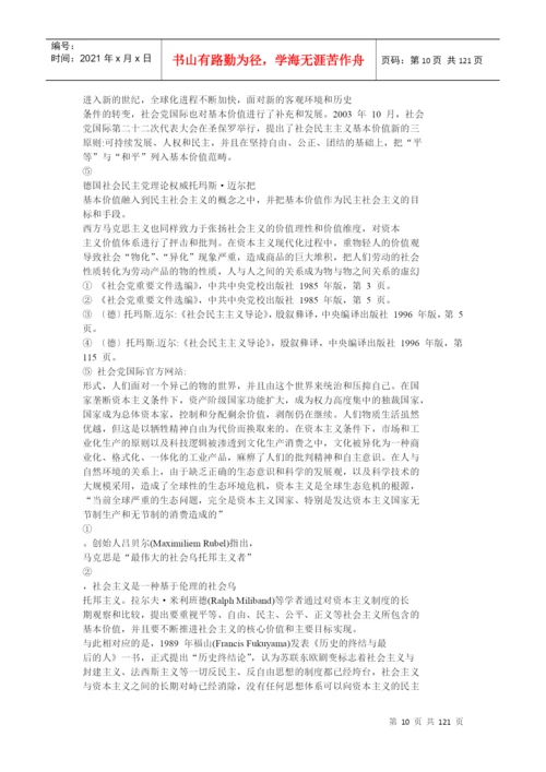 中国特色社会主义核心价值观研究毕业论文.docx