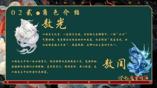 哪吒之魔童闹海电影介绍通用PPT模版