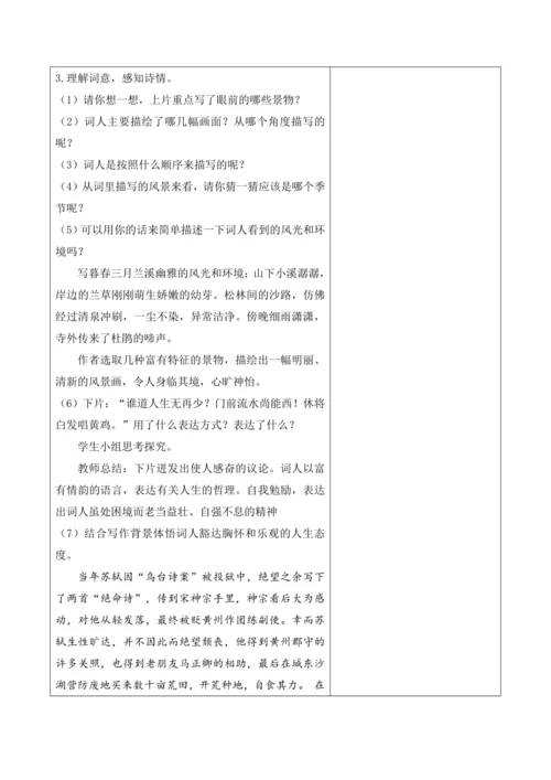 六年级下册古诗词诵读第三课时