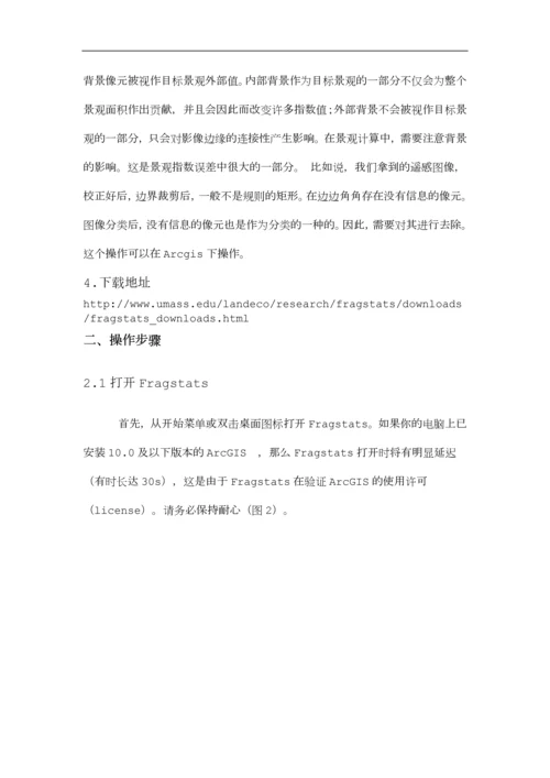 fragstats4.2基本教程0.docx