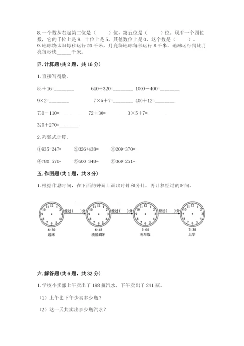 人教版三年级上册数学期中测试卷（突破训练）.docx