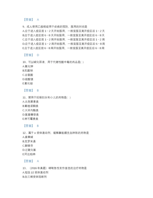 2022年四川省执业药师之西药学专业二高分通关题型题库加解析答案.docx