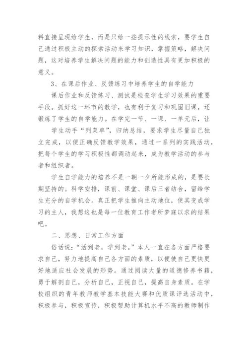 小学一年级数学下册教学总结.docx