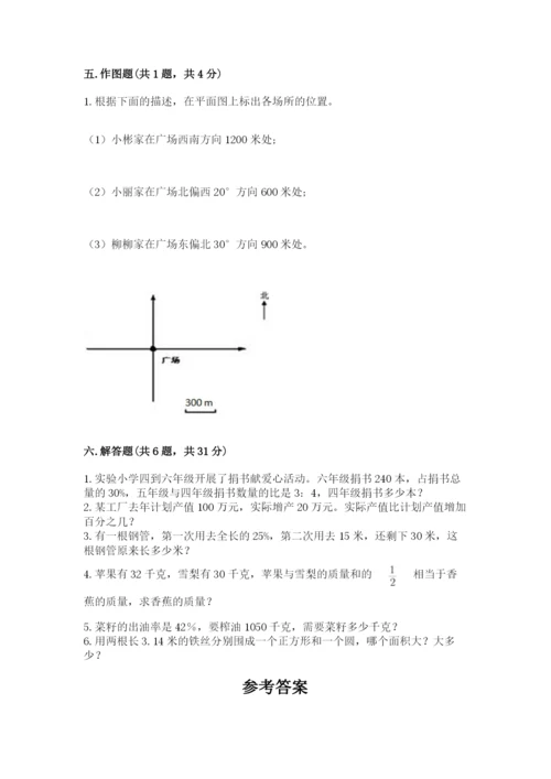 人教版小学六年级上册数学期末测试卷精品（名师推荐）.docx