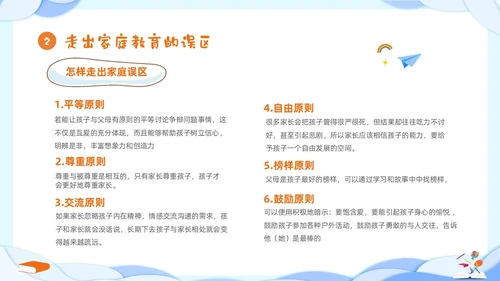 蓝色立体剪纸风卡通儿童六年级开学家长会PPT开学家长会新生家长会家长会