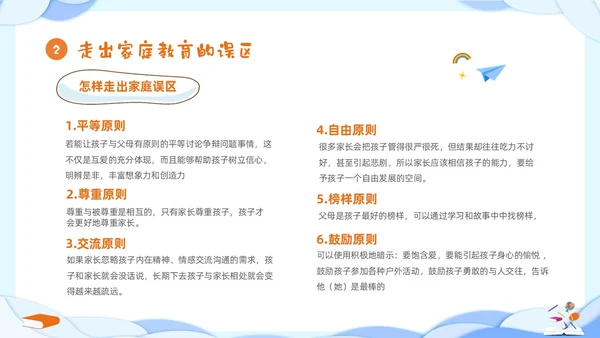 蓝色立体剪纸风卡通儿童六年级开学家长会PPT开学家长会新生家长会家长会