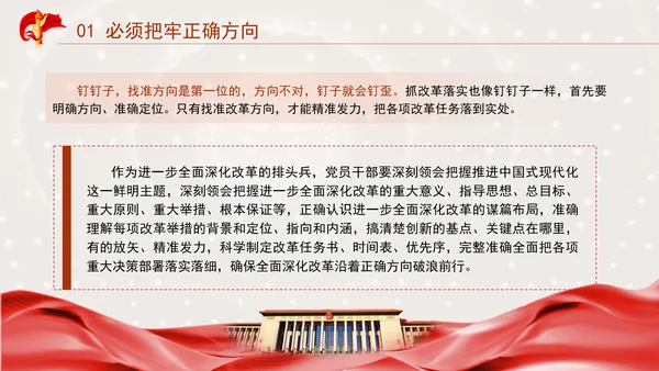 发扬钉钉子精神推进改革部署落地专题党课PPT