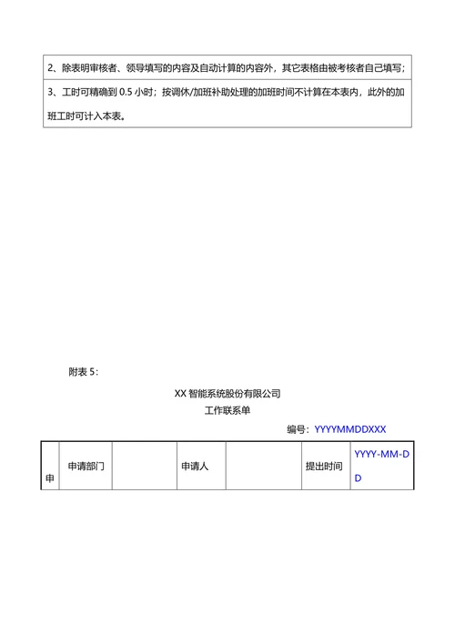 绩效考核与薪酬制度