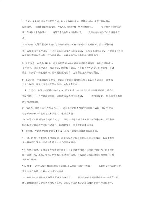 普通动物学复习题