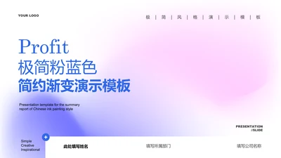 粉蓝色极简简约渐变PPT演示模板