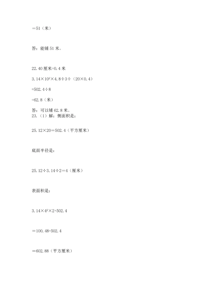 六年级小升初数学解决问题50道精品【突破训练】.docx