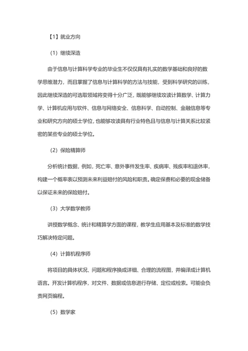 大学生职业规划2000字计算机类专业