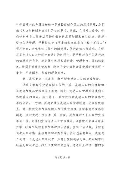 浅谈新时期如何做好计划生育工作.docx