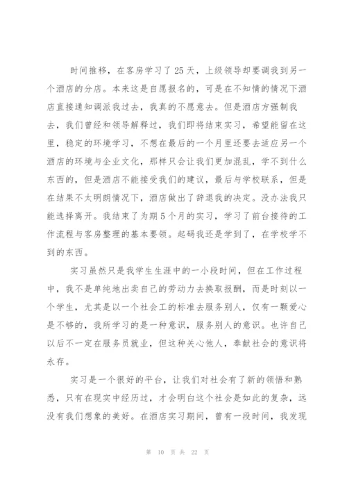 实用的文员的实习报告四篇.docx