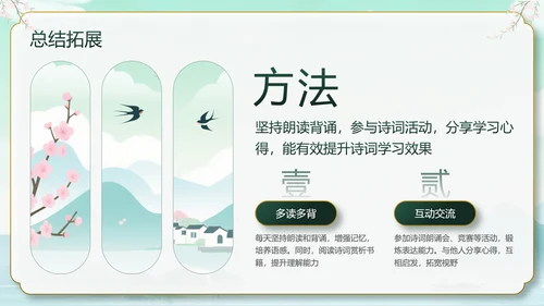 绿色中国风10首必背古诗词PPT