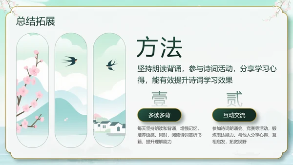 绿色中国风10首必背古诗词PPT