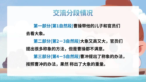 部编版二年级上册第四课《曹冲称象》