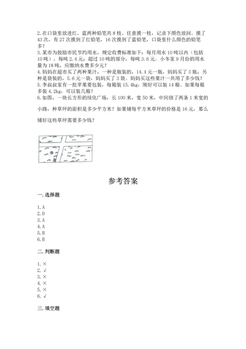 人教版数学五年级上册期末考试试卷含答案【实用】.docx