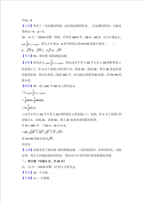 2023年安徽省中考数学试卷含答案解析版