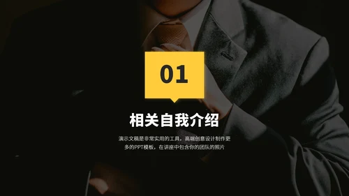 黄色企业求职面试简历PPT模板