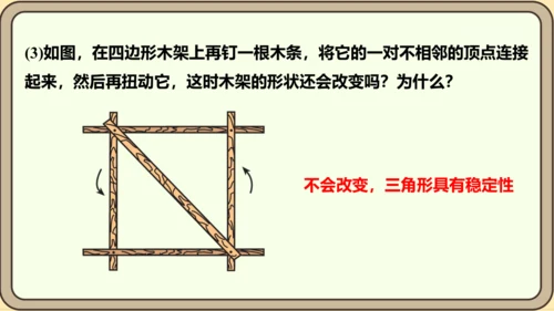 人教版数学八年级上册11.1.3  三角形的稳定性课件（共19张PPT）