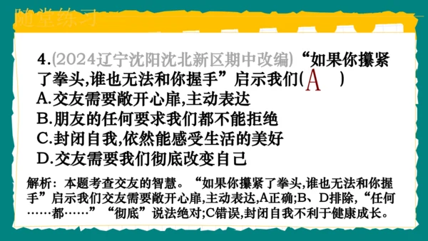 6.2交友的智慧课件(共29张PPT)