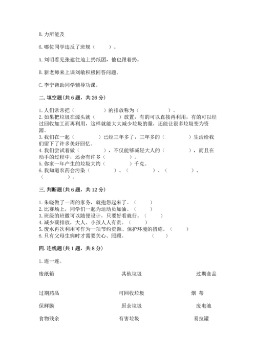 部编版四年级上册道德与法治期末测试卷（全优）.docx