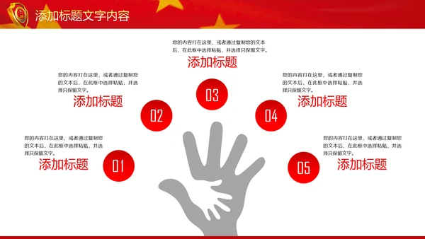 红色大气中国检察院纪委监察动态PPT模板