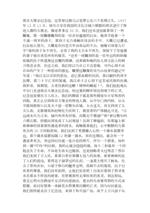 参观南京大屠杀纪念馆有感.docx