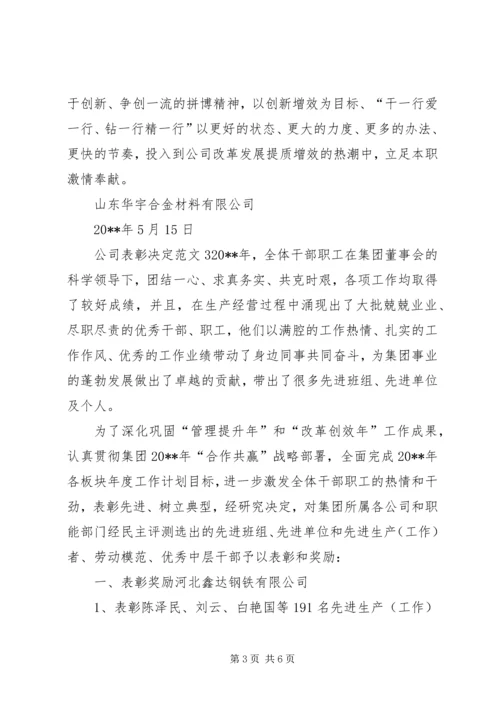 公司表彰决定范文.docx