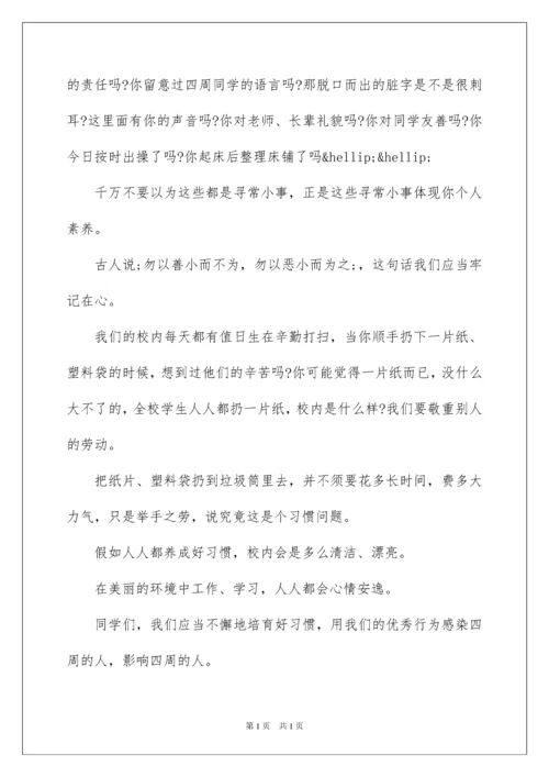 2022优秀是一种习惯演讲稿.docx