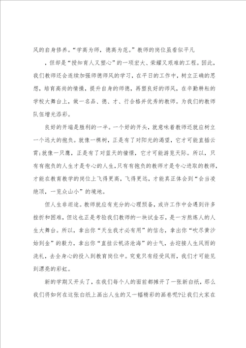 开学典礼教师代表发言稿,7篇