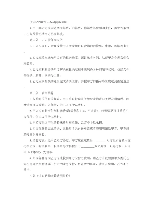 2023年进口货物运输代理协议书范本.docx