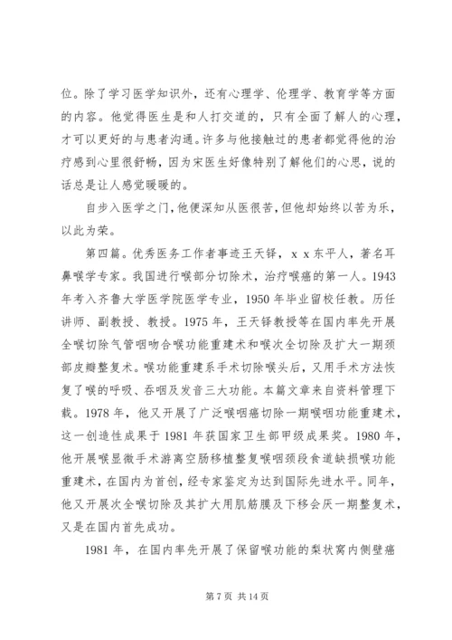 优秀青年医务工作者先进事迹材料五篇.docx