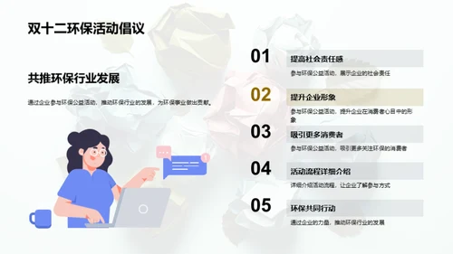 双十二环保行动