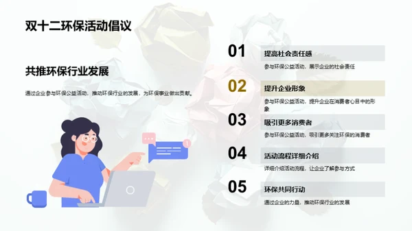 双十二环保行动