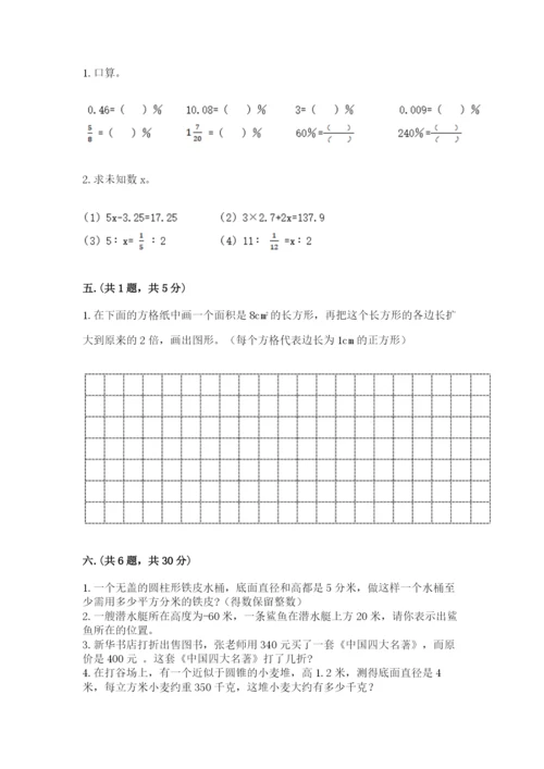 小学毕业班数学检测题【综合题】.docx