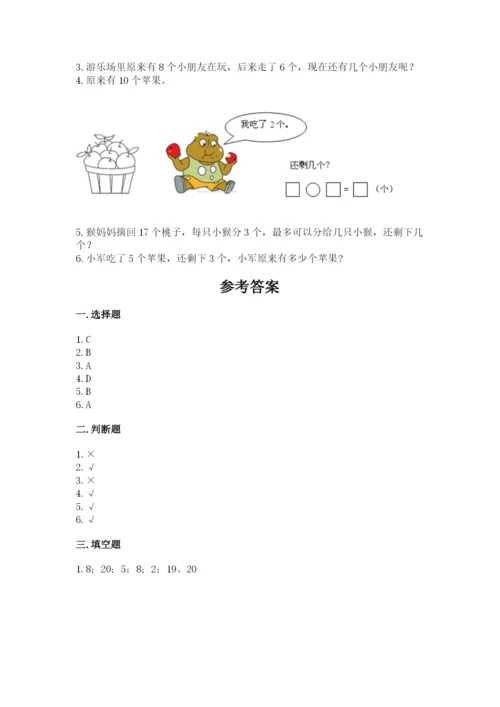 人教版数学一年级上册期末测试卷带答案（预热题）.docx