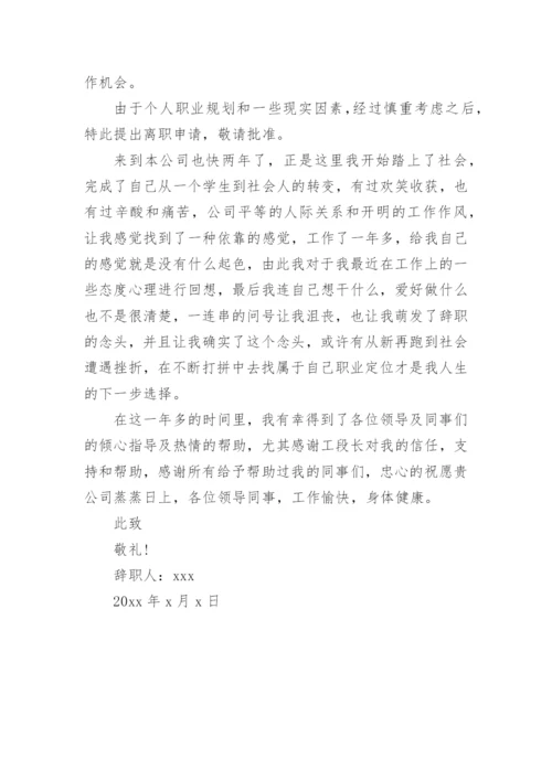 辞职报告申请书简短.docx