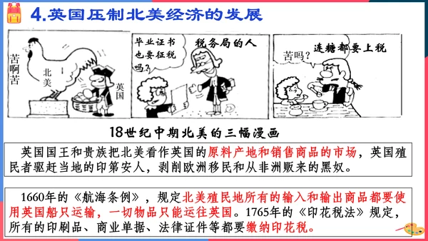 第三课第二框美国的诞生(课件）