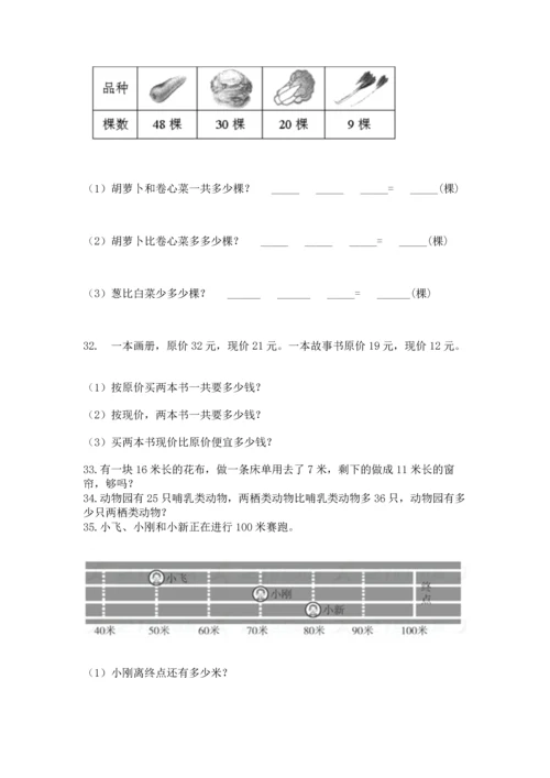 小学二年级上册数学应用题100道带答案（b卷）.docx