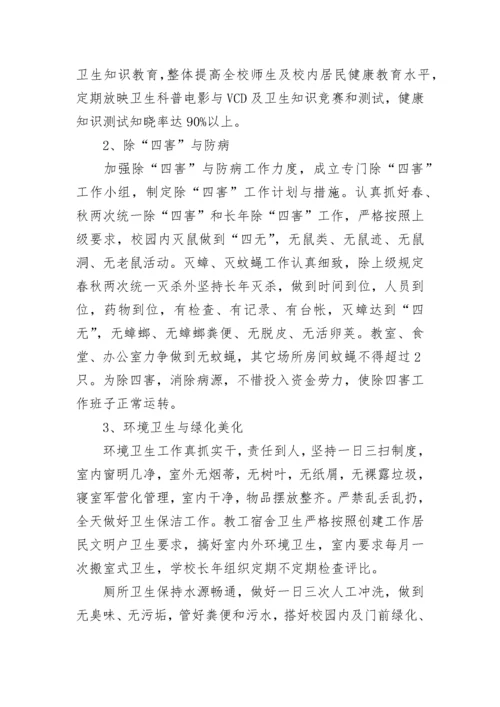 学校爱国卫生工作计划_2.docx