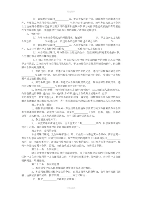 委托开发计算机信息化系统软合同.docx