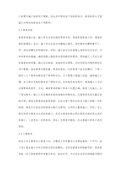 市政给排水施工技术探究沈震.docx