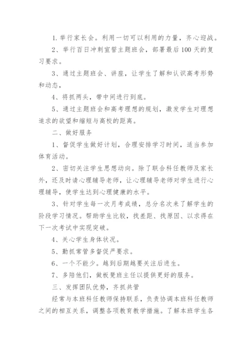 高中班主任工作计划免费（15篇）.docx